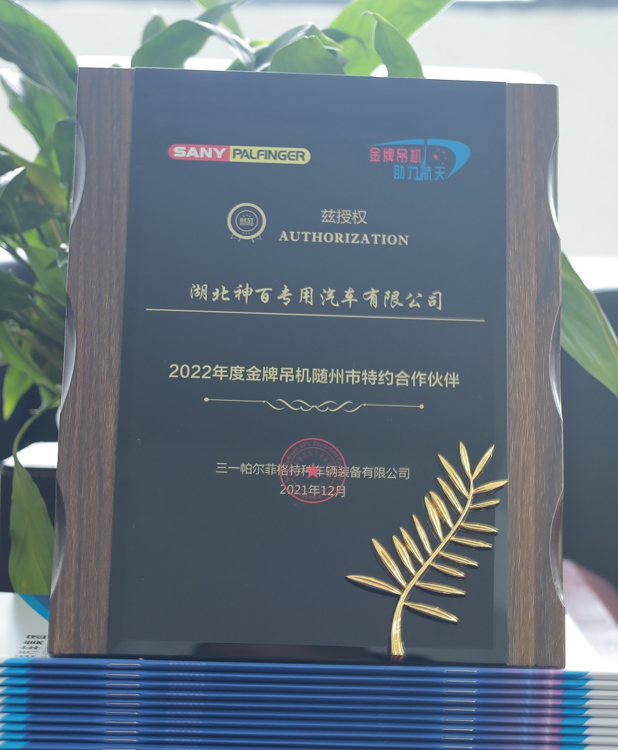 2022年随州市特约合作伙伴