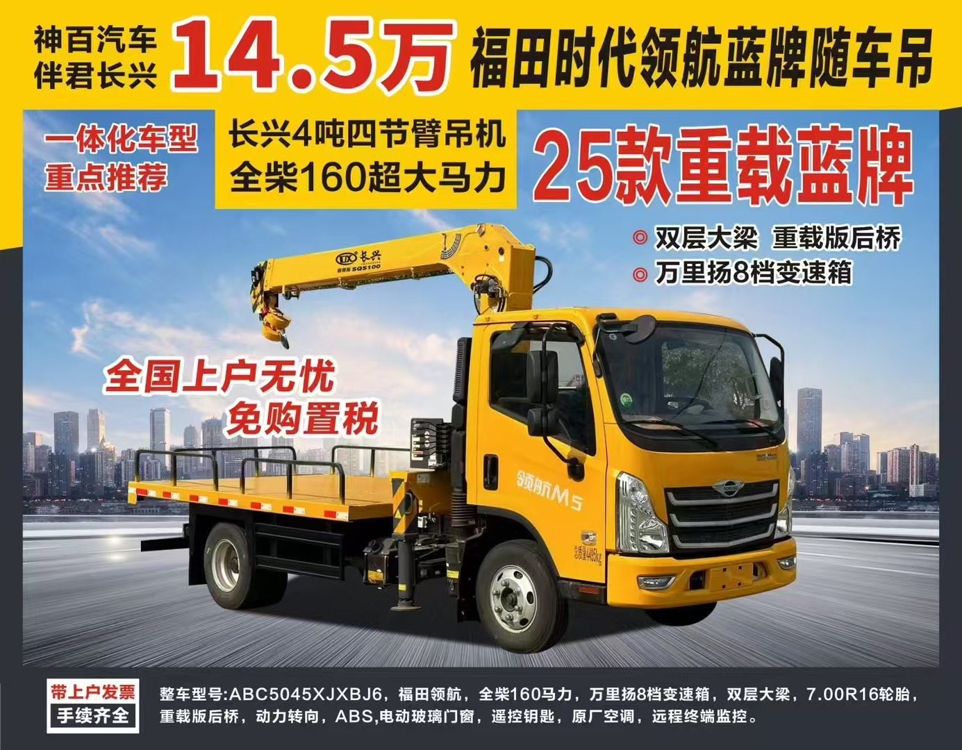 福田时代领航蓝牌随车吊