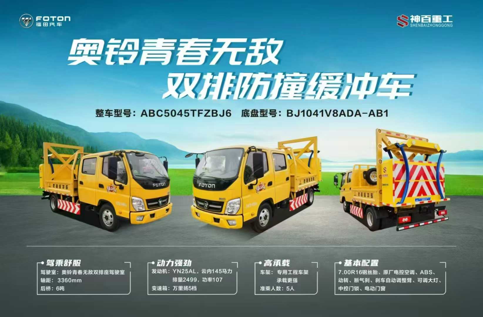 奥铃蓝牌双排座防撞缓冲车